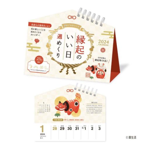 2024Calendar 縁起のいい日 週めくり 卓上カレンダー2024年 新日本