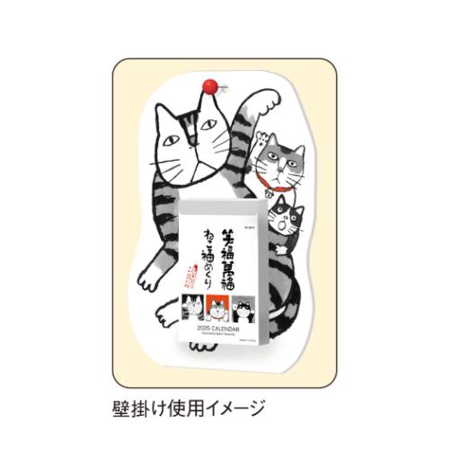 2025Calendar 壁掛けカレンダー2025年 笑福萬福 ねこ福めくり 3号 新日本カレンダー ねこ