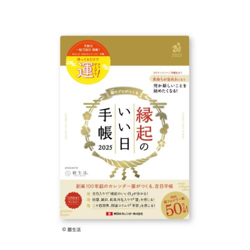 B6マンスリー手帳2025 縁起のいい日手帳2025 2025年月間ダイアリー 金色