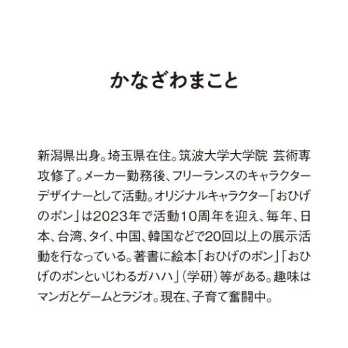 2026Calendar 壁掛けカレンダー2026年 ダイカット壁掛け スケジュール おひげのポン 新日本カレンダー イラスト キャラクター インテリア