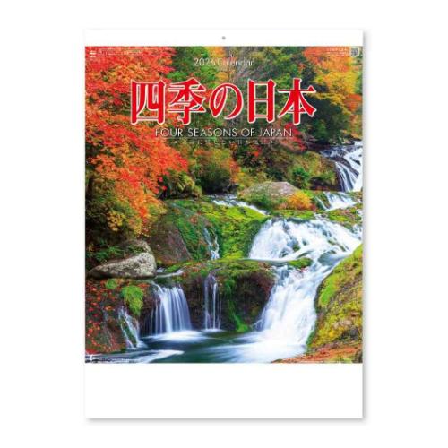 30%OFF】2026Calendar 四季の日本 壁掛けカレンダー2026年