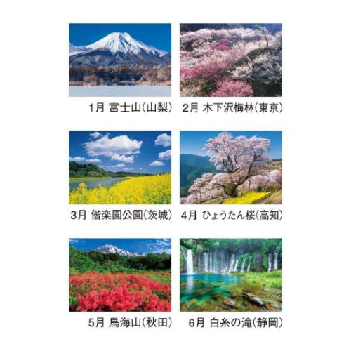 30%OFF】2026Calendar 四季の日本 壁掛けカレンダー2026年