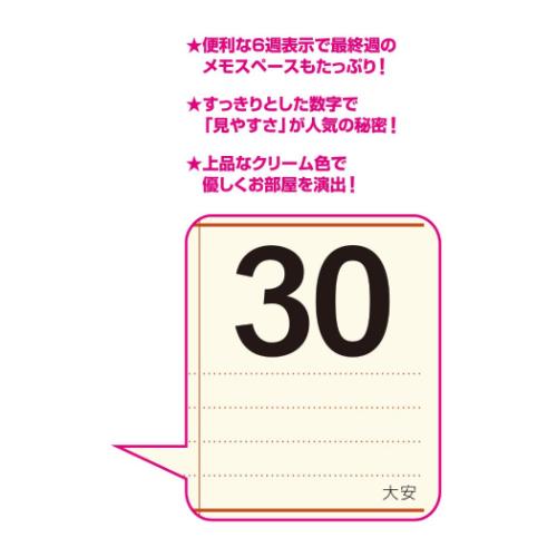 壁掛けカレンダー2026年 2026Calendar スケジュール クリーム メモ月表 ジャンボ 新日本カレンダー 実用 書き込み