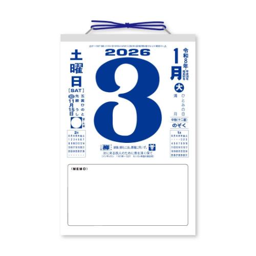2026Calendar メモ付日めくりカレンダー 10号 壁掛けカレンダー2026年