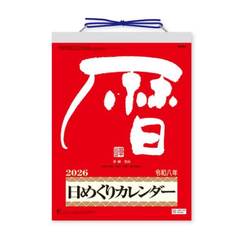2026Calendar 壁掛けカレンダー2026年 メモ付日めくりカレンダー 9号