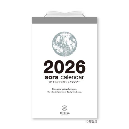1987 カレンダー 宇宙企画　新品未使用 Amazon | 新日本カレンダー 2025年 カレンダー 壁掛け 宙 (そら