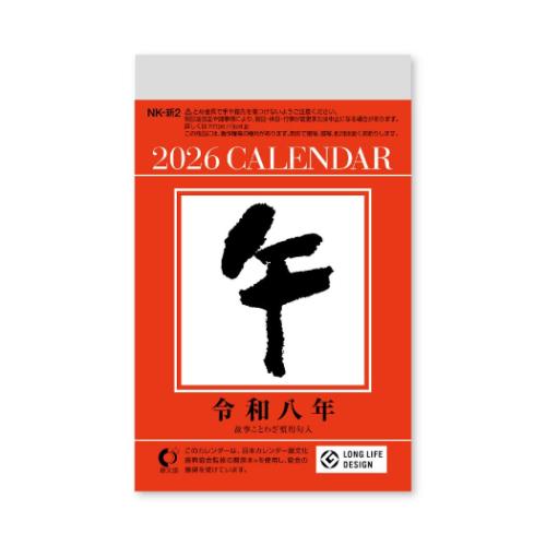 30%OFF】2026Calendar 小型日めくり 5号 壁掛けカレンダー2026年 実用