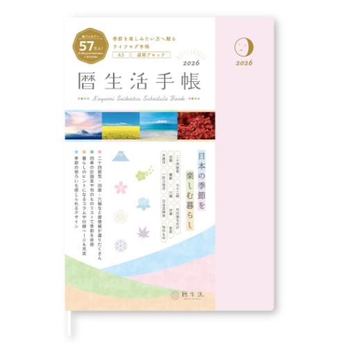 A5ウィークリー手帳2026 2026年週間ダイアリー 花吹雪 暦生活手帳2026 新日本カレンダー