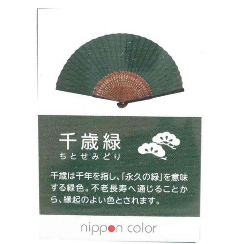 扇子 nippon color 夏雑貨 新日本カレンダー 千歳緑 ちとせみどり 爆買