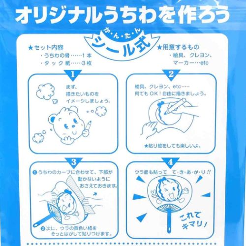 夏雑貨 手作りうちわセット C レギュラーサイズ 新日本カレンダー