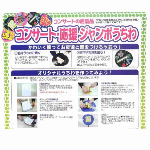 夏雑貨 ジャンボうちわ 新日本カレンダー 推し活 応援