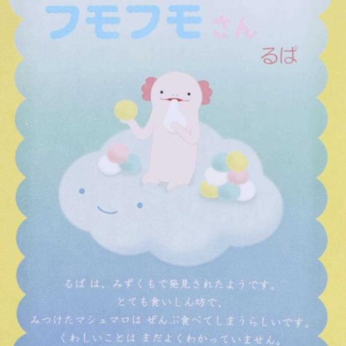 ぬいぐるみ Mサイズ プラッシュドール フモフモさん るぱ シナダグローバル 人形 マスコット キャラクター