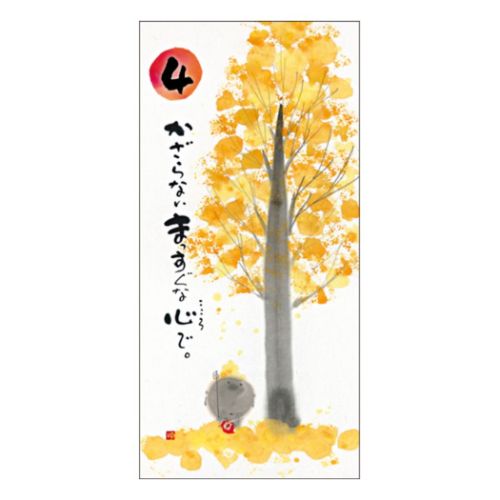 壁掛け日めくりカレンダー 御木幽石 万年カレンダー 一日一語 御木の言葉めくり スペースギャラリーリミテッド 今日を笑顔で