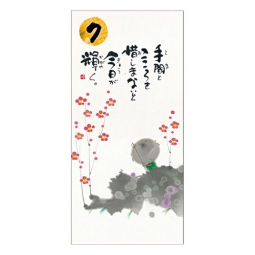 壁掛け日めくりカレンダー 御木幽石 万年カレンダー 一日一語 御木の言葉めくり スペースギャラリーリミテッド 今日を笑顔で