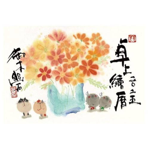 2025 Calendar 御木幽石 みきゆうせき 卓上カレンダー2025年 卓上絵暦 絵暦 アート 和風