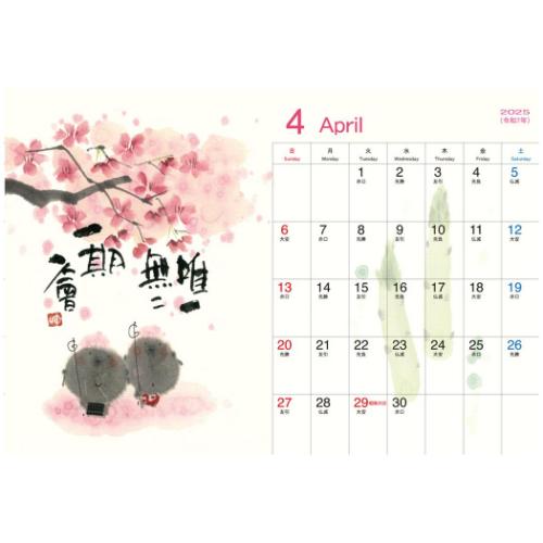 2025 Calendar 御木幽石 みきゆうせき 卓上カレンダー2025年 卓上絵暦 絵暦 アート 和風