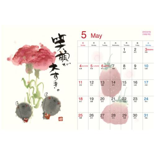 2025 Calendar 御木幽石 みきゆうせき 卓上カレンダー2025年 卓上絵暦 絵暦 アート 和風