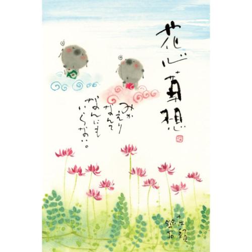 2026 Calendar 壁掛けカレンダー2026年 御木幽石 みきゆうせき 笑顔満開 花満開 スペースギャラリーリミテッド 絵暦 アート 和風