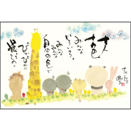 2026 Calendar 御木幽石 みきゆうせき 壁掛けカレンダー2026年 日々是
