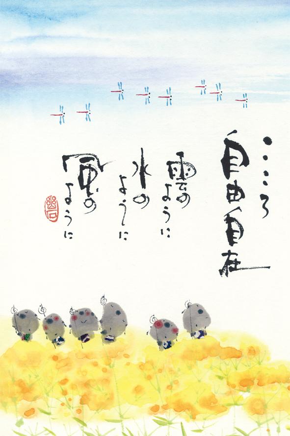 御木幽石 みきゆうせき 2027 Calendar 壁掛けカレンダー2027年 笑顔