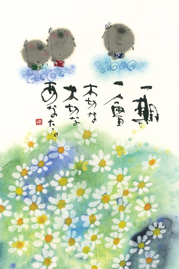 御木幽石 みきゆうせき 2027 Calendar 壁掛けカレンダー2027年 笑顔