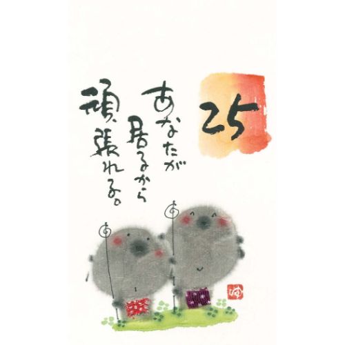 万年カレンダー 御木幽石 卓上ミニ日めくりカレンダー お地蔵様が