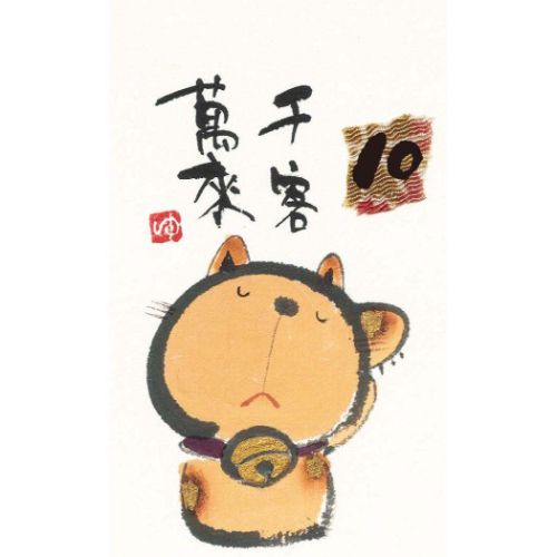 万年カレンダー 御木幽石 卓上ミニ日めくりカレンダー 運気上昇 吉祥日めくり