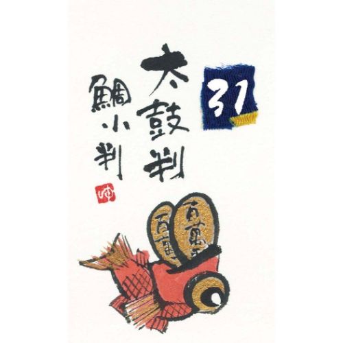 万年カレンダー 御木幽石 卓上ミニ日めくりカレンダー 運気上昇 吉祥日めくり