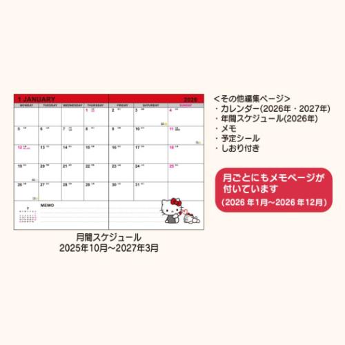 ハローキティ サンリオ キャラクター B6マンスリー手帳2026 2026年月間