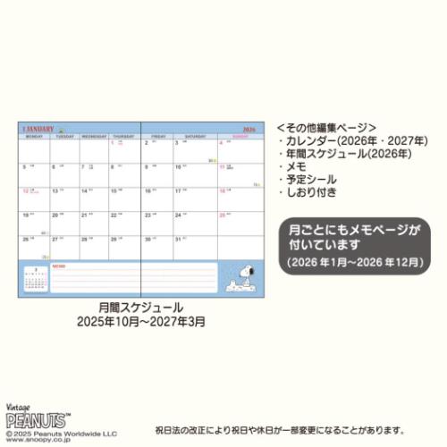 スヌーピー B6マンスリー手帳2026 202...の詳細画像5