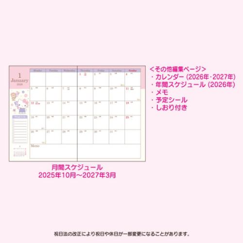 ハローキティ 2026年月間ダイアリー KTA5デイト26 サンリオ A5マンスリー手帳2026 キャラクター