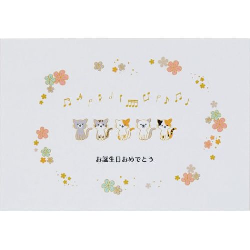 チマニヤン350JPNY3-7 二つ折りポップアップカード 立体 グリーティングカード 音符にネコたち サンリオ バースデーカード 誕生日祝い