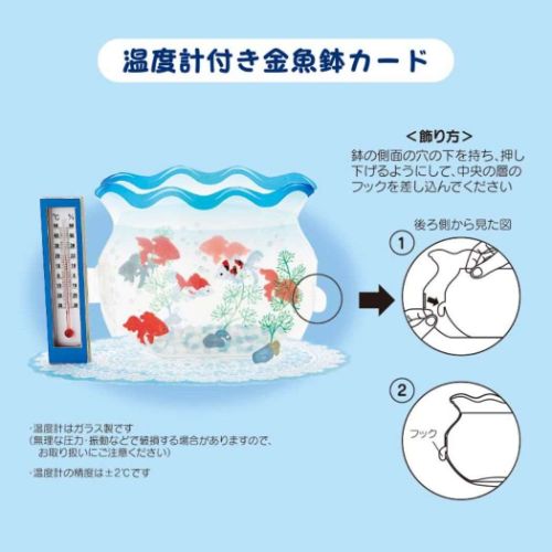 グリーティングカード シヨチユウJSP 40-3 温度計付き立体カード サマーカード 温度計付き金魚鉢 サンリオ 暑中お見舞い メッセージカード