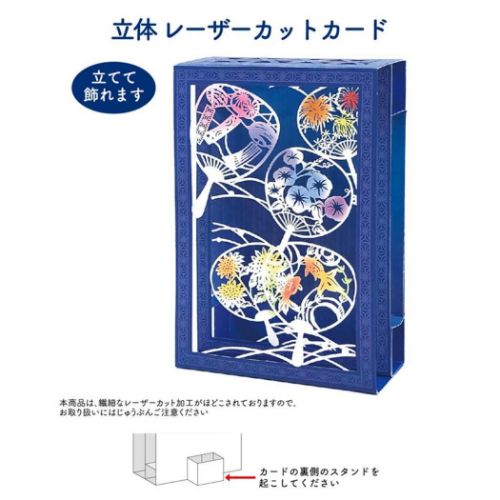 グリーティングカード シヨチユウJSP 46-3 立体レーザーカット