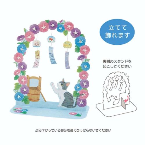 グリーティングカード シヨチユウJSP 52-3 立体ダイカットカード サマーカード 朝顔のアーチにネコ サンリオ 暑中お見舞い メッセージカード