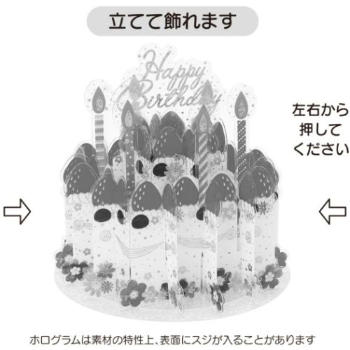 バースデーカード 立体ダイカット グリーティングカード 透明ケーキ サンリオ 誕生日 お祝い
