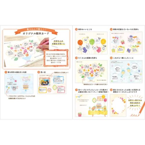 グリーティングカード バースデーカード メッセージブック 絵本：書き込むタイプ サンリオ