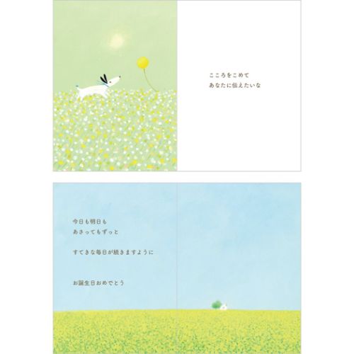 グリーティングカード バースデーカード メッセージブック 葉 祥明