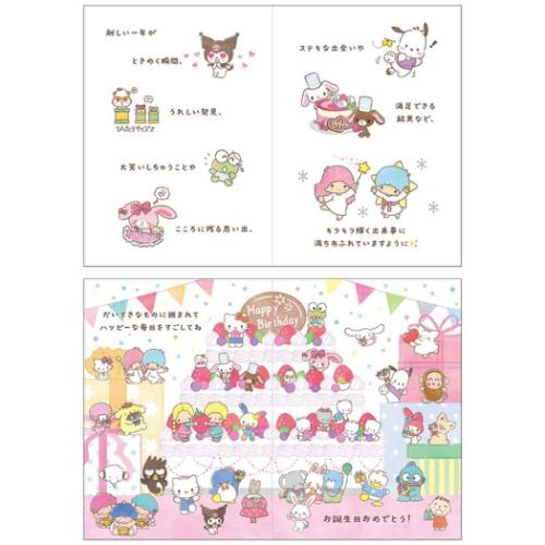 バースデーBD306-5 グリーティングカード 誕生日祝い 絵本 ボックスからみんな サンリオキャラクターズ サンリオ メッセージブック