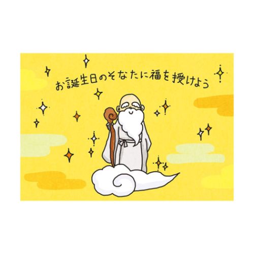ユーモラス HC4-1 ポップアップカード グリーティングカード しょぼい神様 サンリオ バースデーカード お誕生日 お祝い