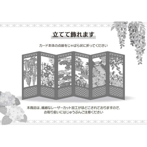 グリーティングカード シヨカ JES 13−3 立体レーザーカットカード