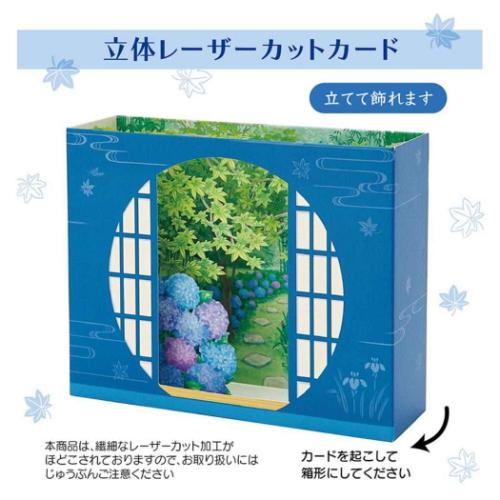 グリーティングカード シヨカ JES 19-5 立体レーザーカットカード 初夏 丸窓アジサイ庭園 サンリオ 多目的