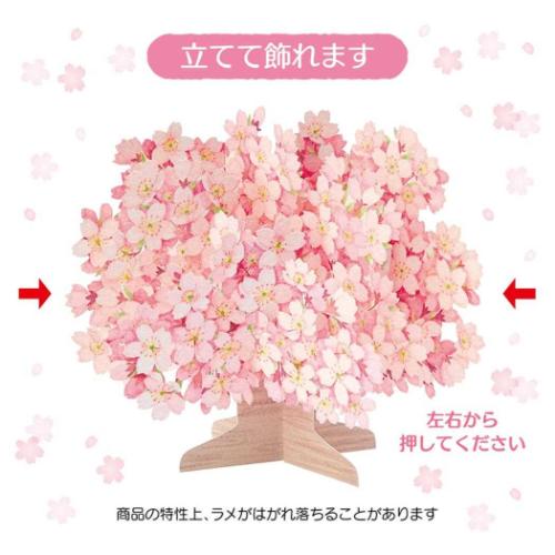 グリーティングカード ハル JSC14-4 立体ダイカットカード 春　桜の木 サンリオ