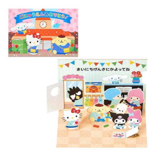 グリーティングカード サンリオキャラクターズ ニュウガクJSG1-6 入園