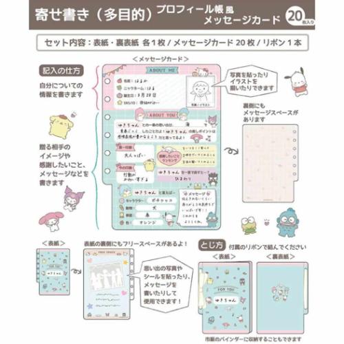 グリーティングカード 寄せ書きカード サンリオ サンリオキャラクターズ キャラミックス 寄せ書き プロフィール帳 サンリオ