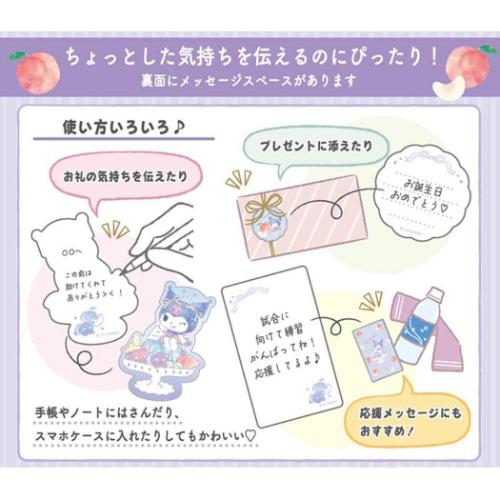 シヨチユウJSP 15-5 グリーティングカード クロミ サマー ミニカード クロミ桃とゼリー サンリオ