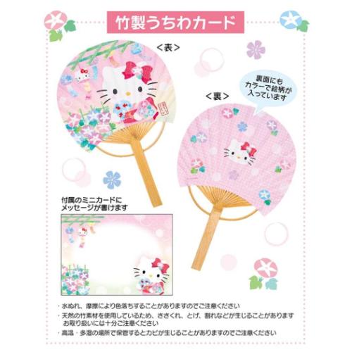 シヨチユウJSP 19-5 グリーティングカード ハローキティ サマー ハローキティ風鈴竹うちわ サンリオ 暑中お見舞い キャラクター