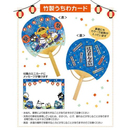 シヨチユウJSP 20-5 グリーティングカード はぴだんぶい サマー はぴだんぶい竹うちわ サンリオ 暑中お見舞い キャラクター
