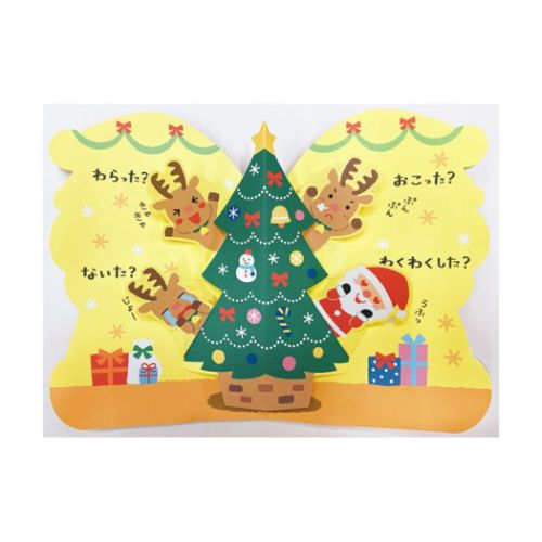 グリーティングカード クリスマスカード JX104-1 CHRISTMAS ふかふか