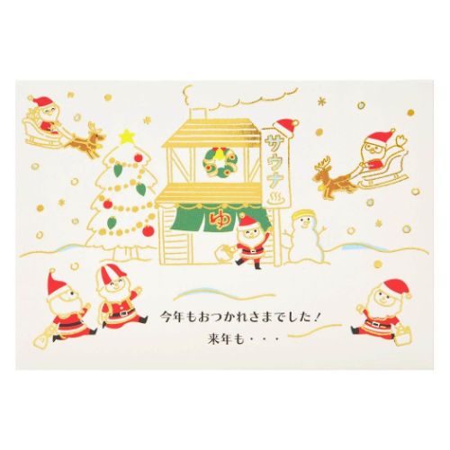 グリーティングカード CHRISTMAS クリスマスカード jx19-3 サウナに入るサンタ プレゼント｜cinemacollection｜02